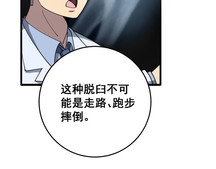 毒手巫医韩漫全集-第137话 我是神医大为无删减无遮挡章节图片 