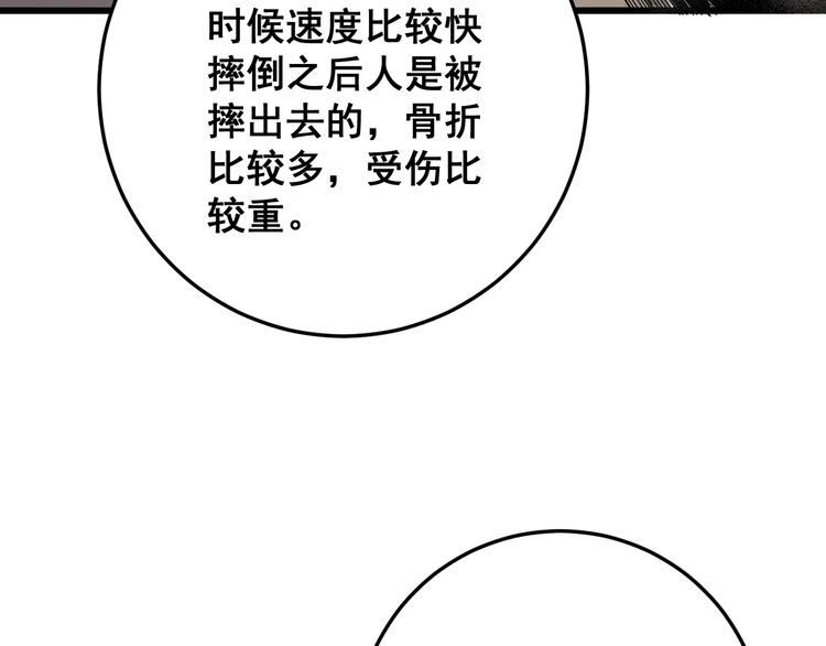 毒手巫医韩漫全集-第137话 我是神医大为无删减无遮挡章节图片 