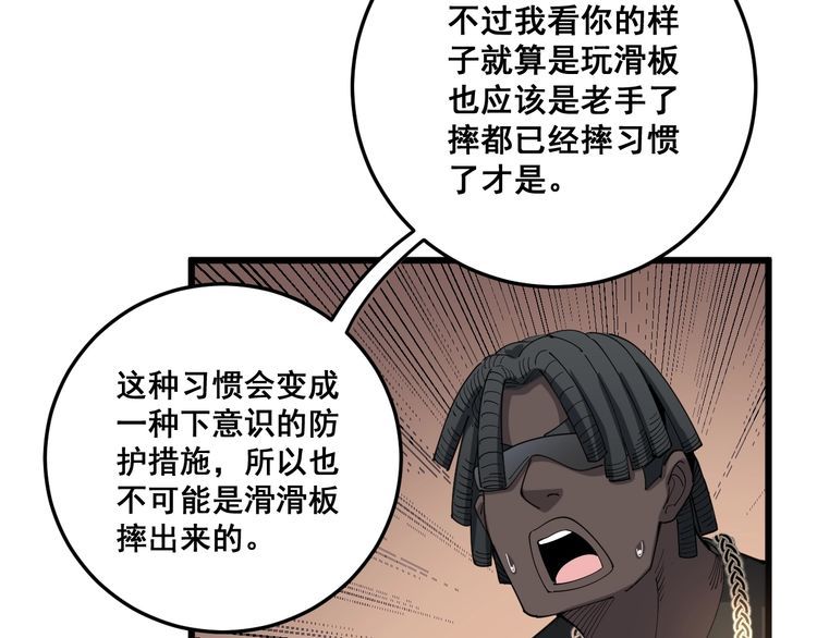毒手巫医韩漫全集-第137话 我是神医大为无删减无遮挡章节图片 
