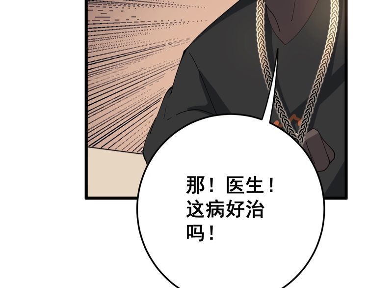毒手巫医韩漫全集-第137话 我是神医大为无删减无遮挡章节图片 