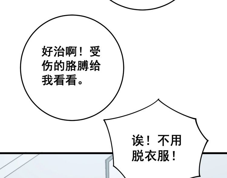 毒手巫医韩漫全集-第137话 我是神医大为无删减无遮挡章节图片 