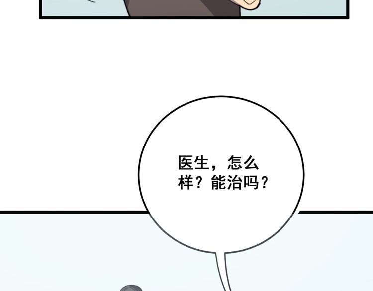 毒手巫医韩漫全集-第137话 我是神医大为无删减无遮挡章节图片 