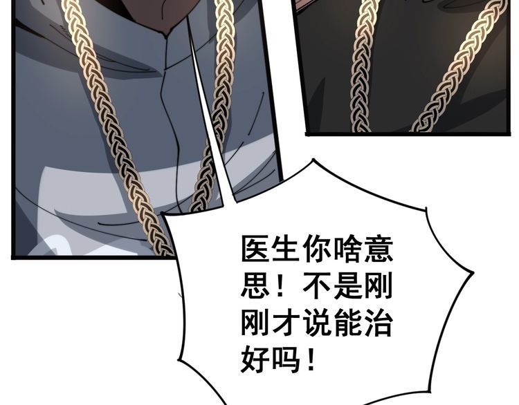 毒手巫医韩漫全集-第137话 我是神医大为无删减无遮挡章节图片 
