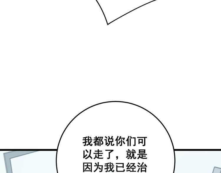 毒手巫医韩漫全集-第137话 我是神医大为无删减无遮挡章节图片 