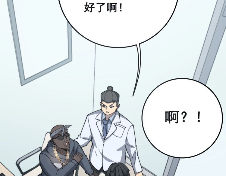 毒手巫医韩漫全集-第137话 我是神医大为无删减无遮挡章节图片 