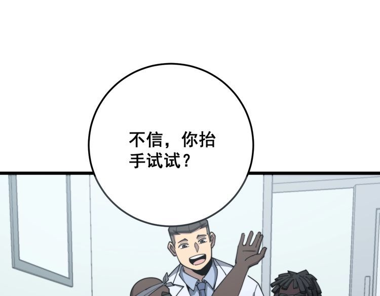 毒手巫医韩漫全集-第137话 我是神医大为无删减无遮挡章节图片 