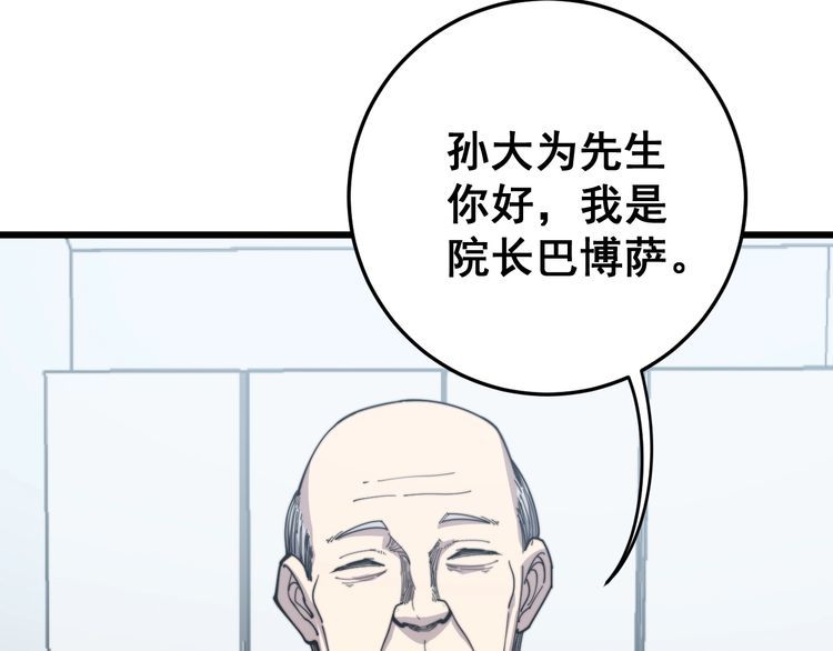 毒手巫医韩漫全集-第137话 我是神医大为无删减无遮挡章节图片 