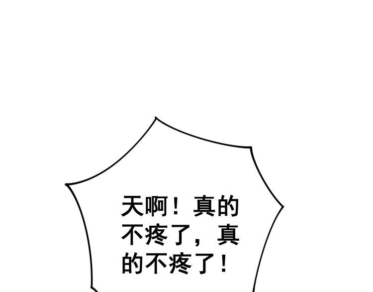 毒手巫医韩漫全集-第137话 我是神医大为无删减无遮挡章节图片 