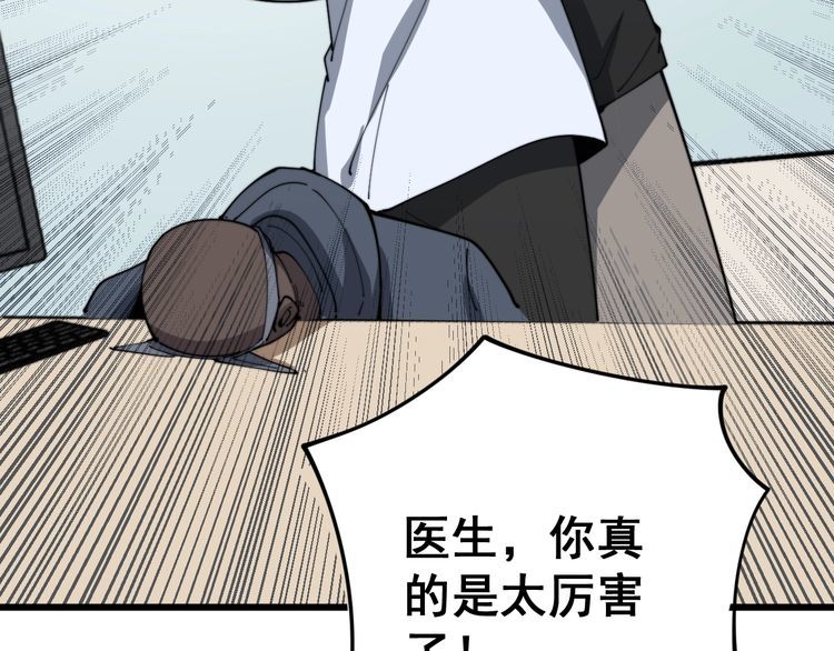 毒手巫医韩漫全集-第137话 我是神医大为无删减无遮挡章节图片 