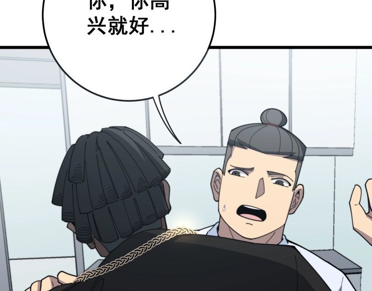 毒手巫医韩漫全集-第137话 我是神医大为无删减无遮挡章节图片 