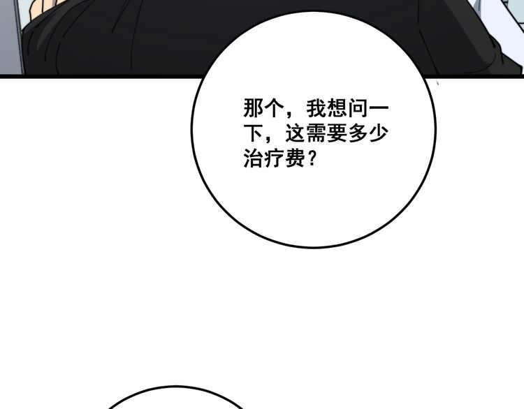 毒手巫医韩漫全集-第137话 我是神医大为无删减无遮挡章节图片 