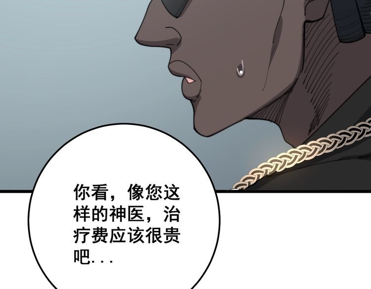 毒手巫医韩漫全集-第137话 我是神医大为无删减无遮挡章节图片 