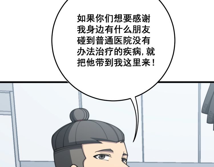 毒手巫医韩漫全集-第137话 我是神医大为无删减无遮挡章节图片 