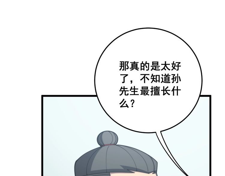 毒手巫医韩漫全集-第137话 我是神医大为无删减无遮挡章节图片 