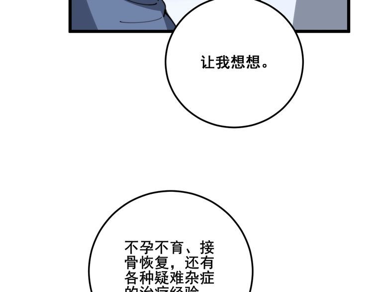 毒手巫医韩漫全集-第137话 我是神医大为无删减无遮挡章节图片 