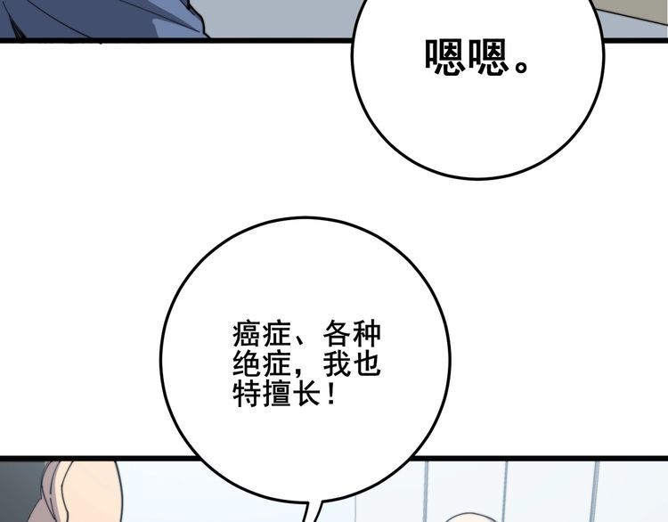 毒手巫医韩漫全集-第137话 我是神医大为无删减无遮挡章节图片 