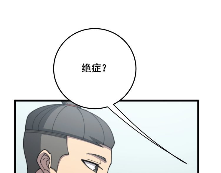 毒手巫医韩漫全集-第137话 我是神医大为无删减无遮挡章节图片 