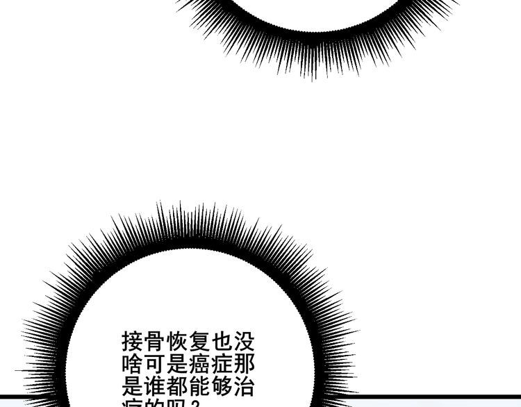 毒手巫医韩漫全集-第137话 我是神医大为无删减无遮挡章节图片 