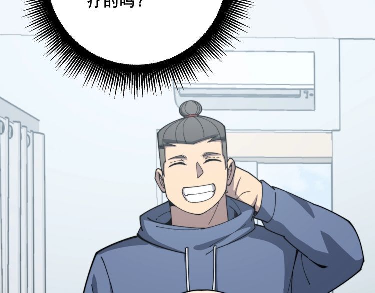 毒手巫医韩漫全集-第137话 我是神医大为无删减无遮挡章节图片 