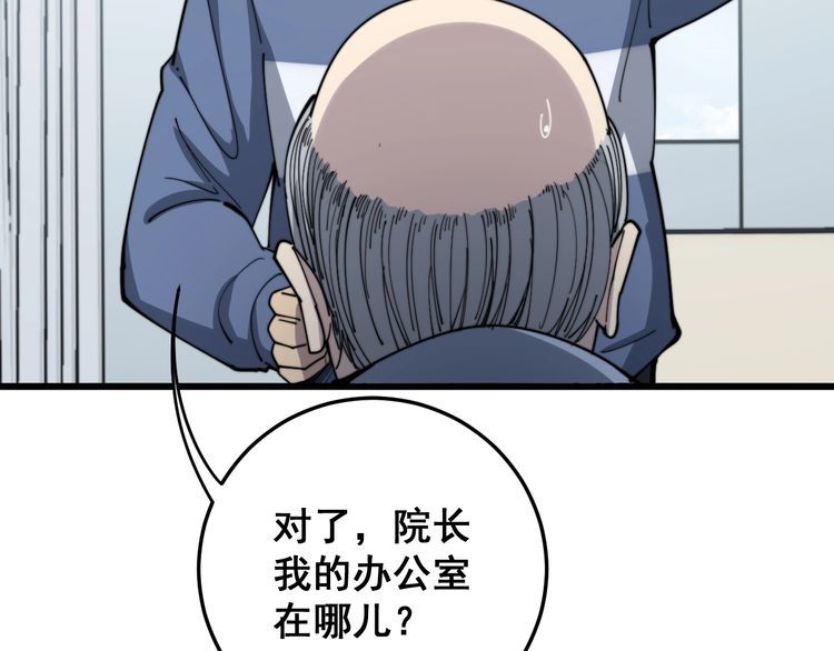 毒手巫医韩漫全集-第137话 我是神医大为无删减无遮挡章节图片 
