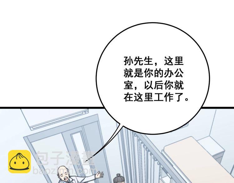 毒手巫医韩漫全集-第137话 我是神医大为无删减无遮挡章节图片 