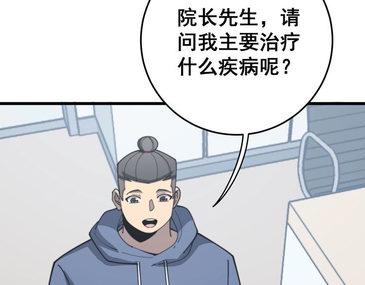 毒手巫医韩漫全集-第137话 我是神医大为无删减无遮挡章节图片 