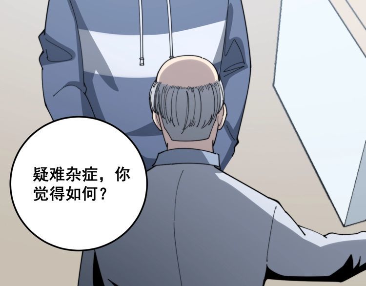 毒手巫医韩漫全集-第137话 我是神医大为无删减无遮挡章节图片 