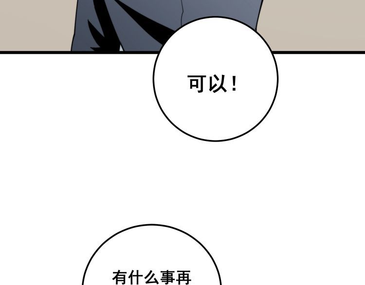 毒手巫医韩漫全集-第137话 我是神医大为无删减无遮挡章节图片 