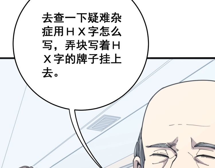 毒手巫医韩漫全集-第137话 我是神医大为无删减无遮挡章节图片 