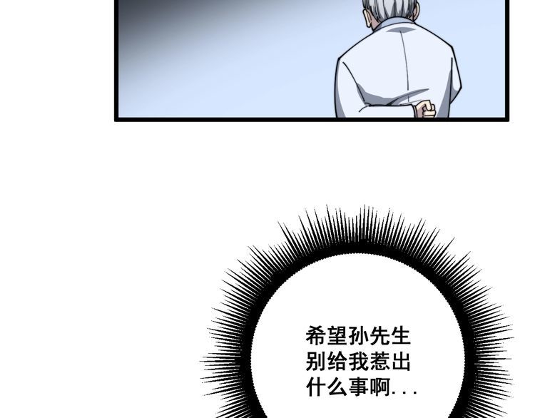 毒手巫医韩漫全集-第137话 我是神医大为无删减无遮挡章节图片 