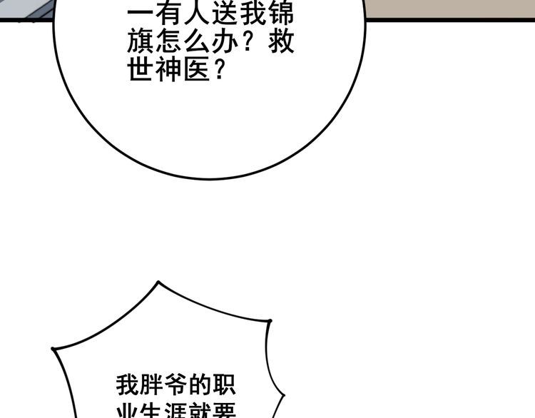 毒手巫医韩漫全集-第137话 我是神医大为无删减无遮挡章节图片 