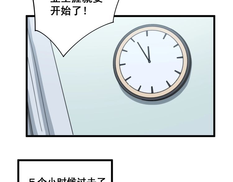 毒手巫医韩漫全集-第137话 我是神医大为无删减无遮挡章节图片 