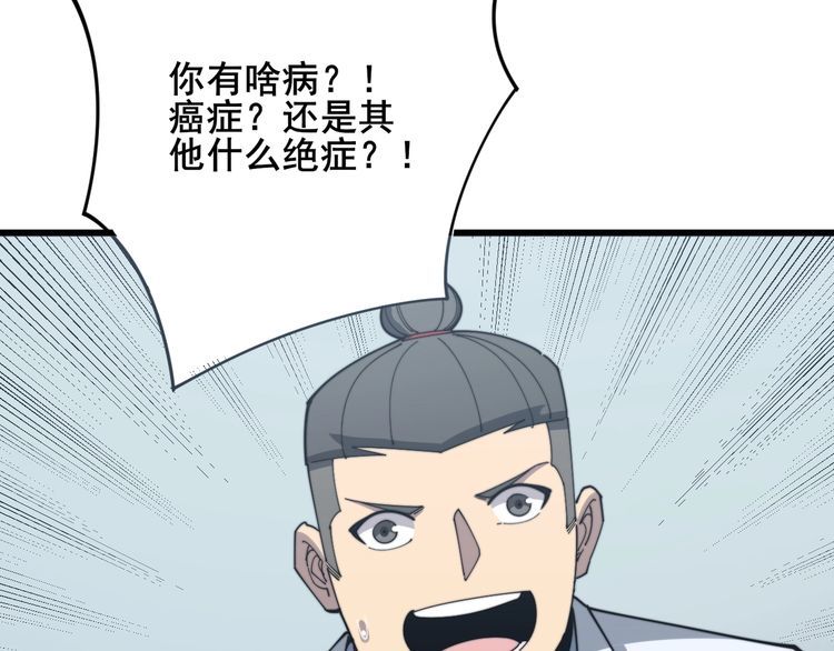 毒手巫医韩漫全集-第137话 我是神医大为无删减无遮挡章节图片 