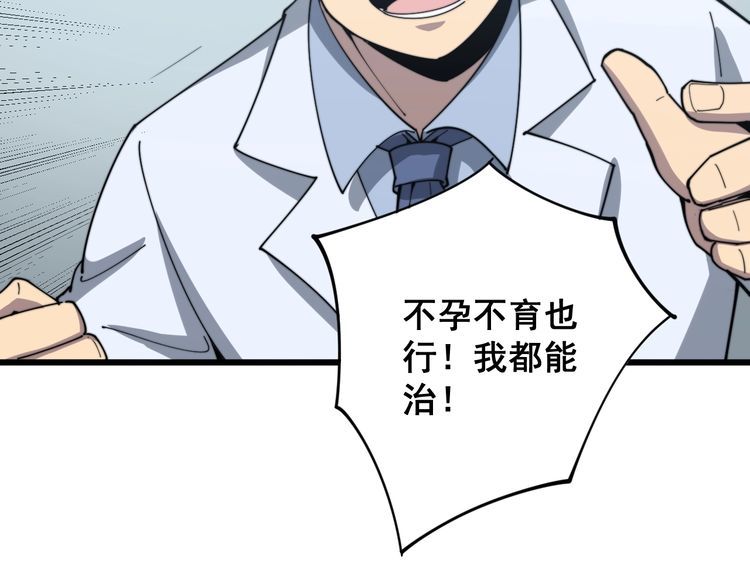 毒手巫医韩漫全集-第137话 我是神医大为无删减无遮挡章节图片 