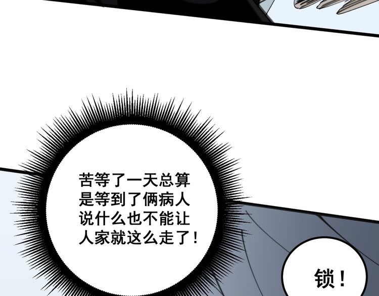 毒手巫医韩漫全集-第137话 我是神医大为无删减无遮挡章节图片 