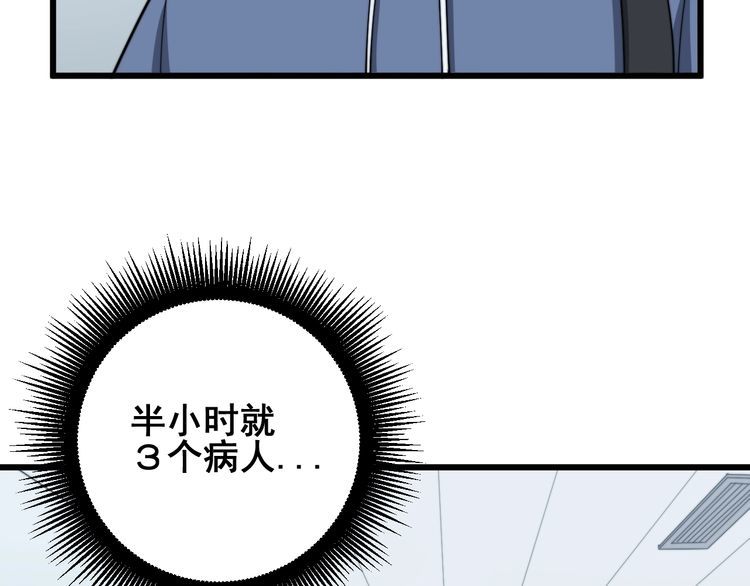 毒手巫医韩漫全集-第137话 我是神医大为无删减无遮挡章节图片 