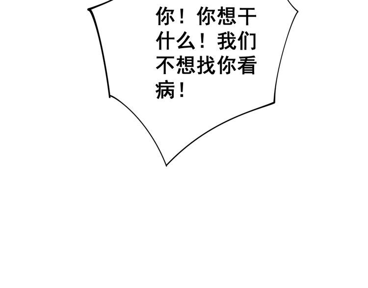 毒手巫医韩漫全集-第137话 我是神医大为无删减无遮挡章节图片 