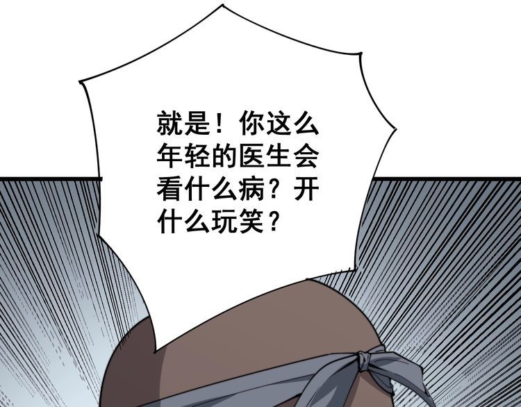 毒手巫医韩漫全集-第137话 我是神医大为无删减无遮挡章节图片 