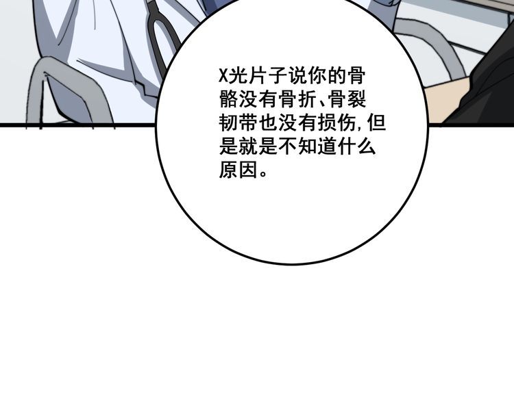 毒手巫医韩漫全集-第137话 我是神医大为无删减无遮挡章节图片 