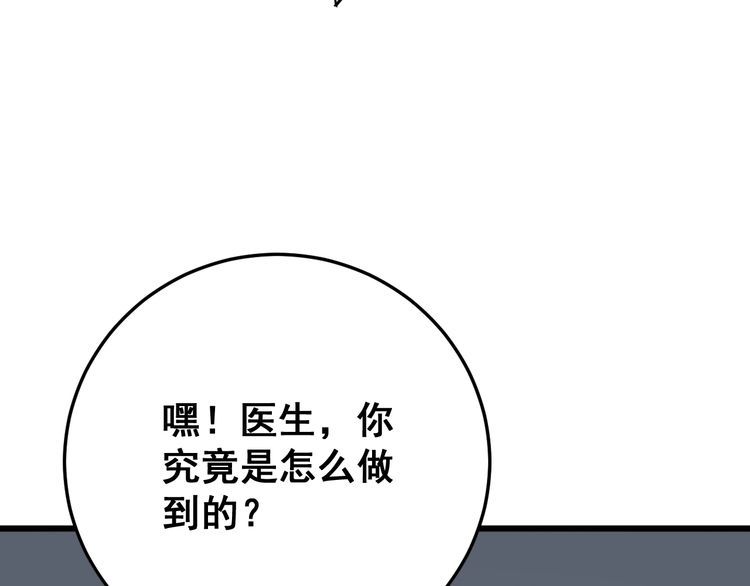 毒手巫医韩漫全集-第138话 神乎其技无删减无遮挡章节图片 