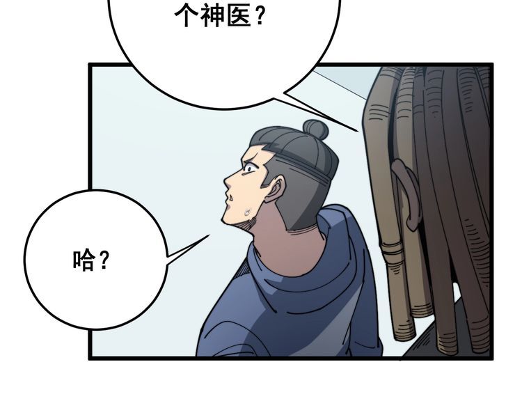 毒手巫医韩漫全集-第138话 神乎其技无删减无遮挡章节图片 