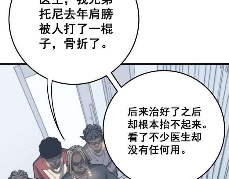 毒手巫医韩漫全集-第138话 神乎其技无删减无遮挡章节图片 