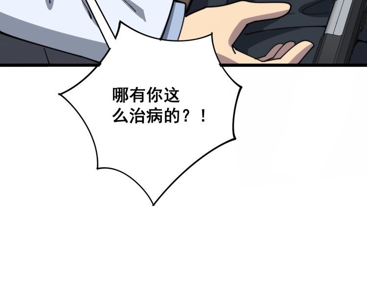 毒手巫医韩漫全集-第138话 神乎其技无删减无遮挡章节图片 
