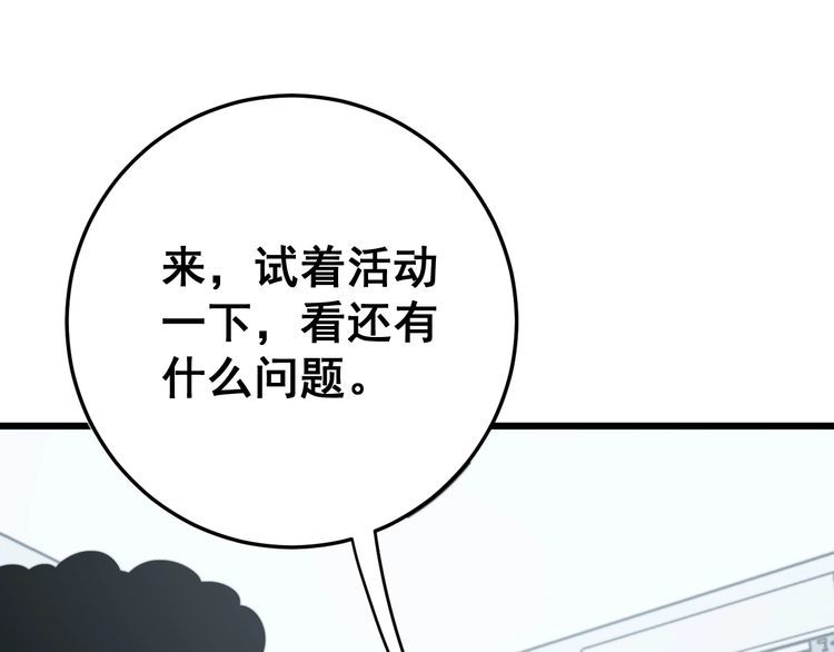 毒手巫医韩漫全集-第138话 神乎其技无删减无遮挡章节图片 