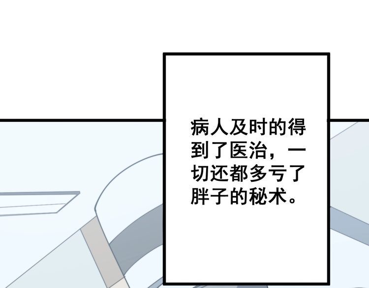 毒手巫医韩漫全集-第139话 治病救人！无删减无遮挡章节图片 