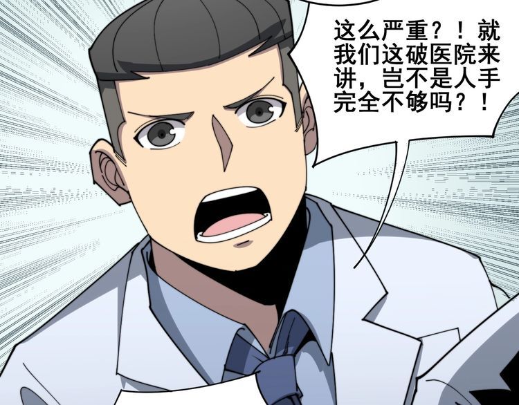 毒手巫医韩漫全集-第139话 治病救人！无删减无遮挡章节图片 