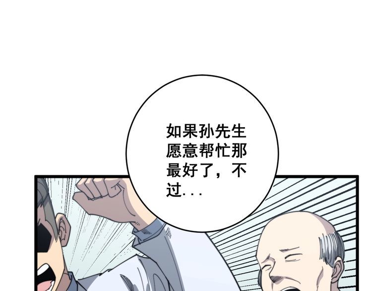 毒手巫医韩漫全集-第139话 治病救人！无删减无遮挡章节图片 