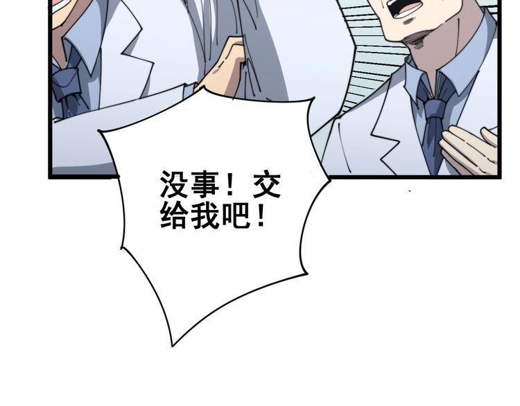 毒手巫医韩漫全集-第139话 治病救人！无删减无遮挡章节图片 