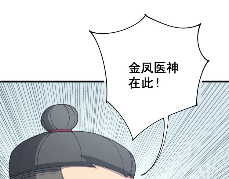 毒手巫医韩漫全集-第139话 治病救人！无删减无遮挡章节图片 