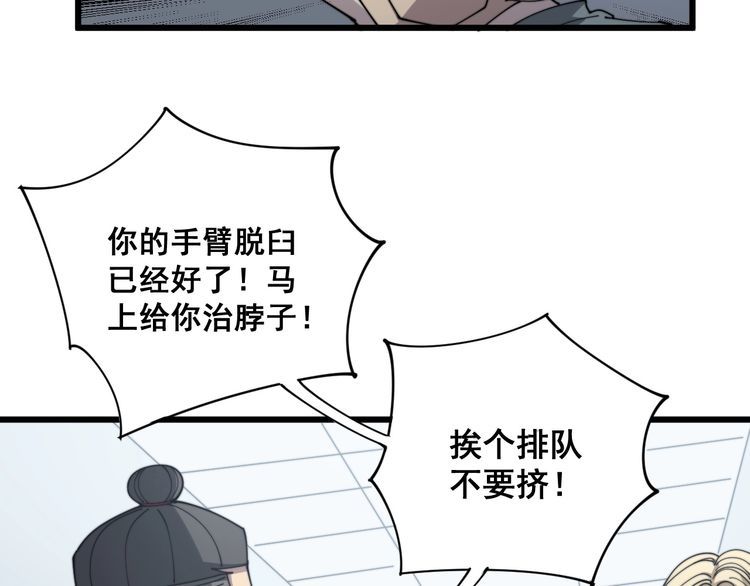 毒手巫医韩漫全集-第139话 治病救人！无删减无遮挡章节图片 
